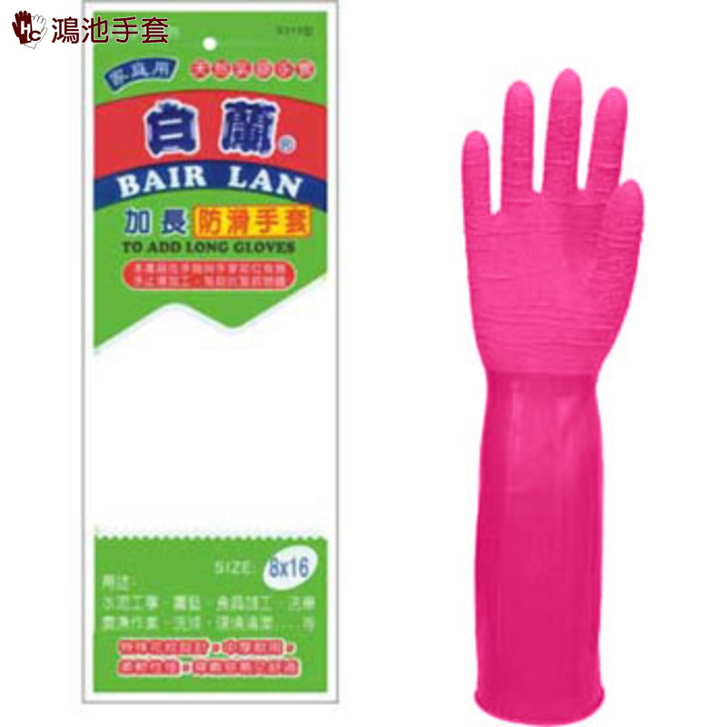S316 加長防滑乳膠手套